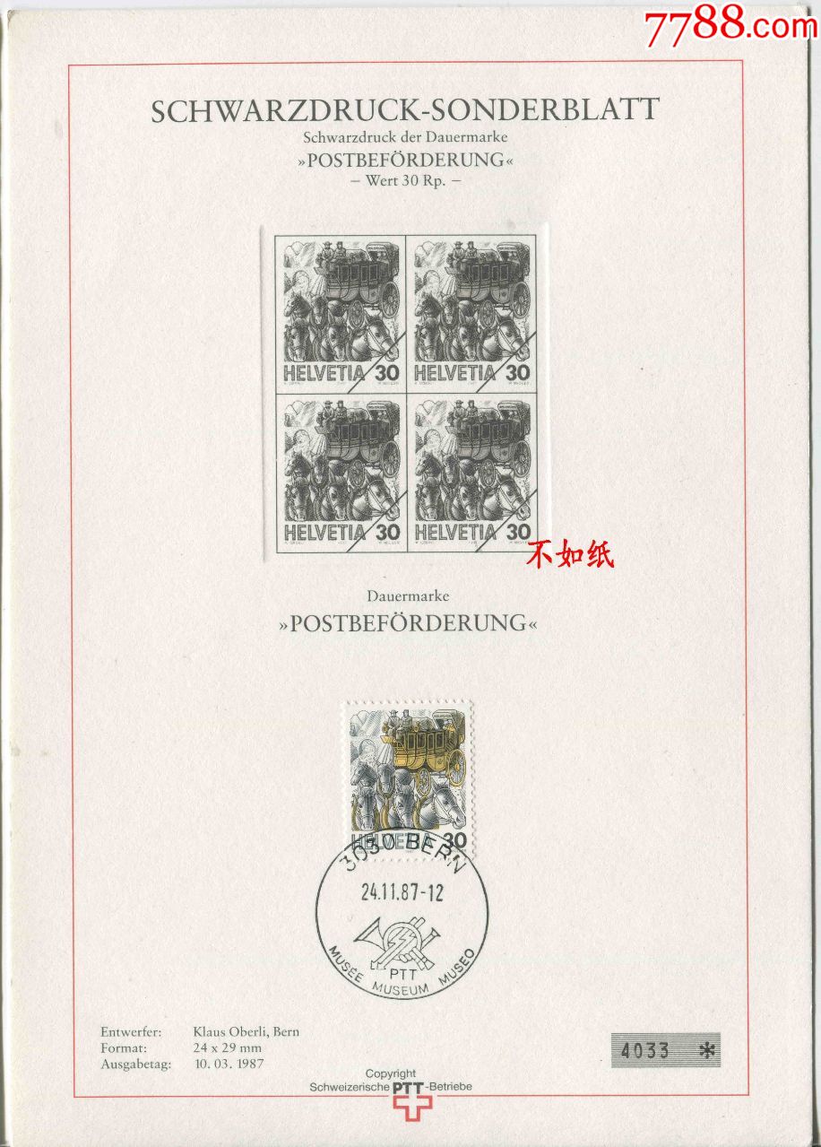 瑞士邮票1987年邮政服务马车出世纸
