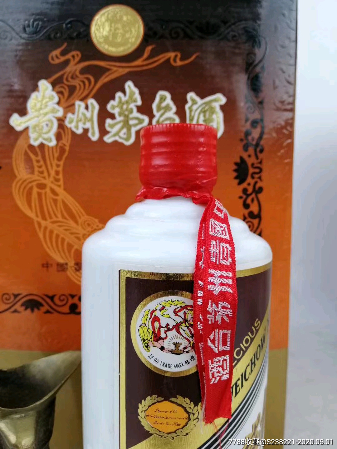 贵州茅台珍品