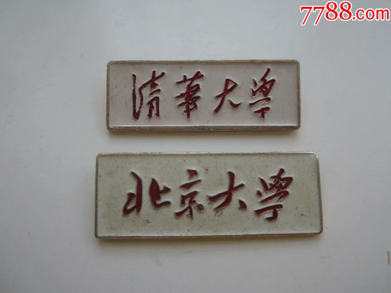 北大.中国名校清华大学校徽.北京大学校徽