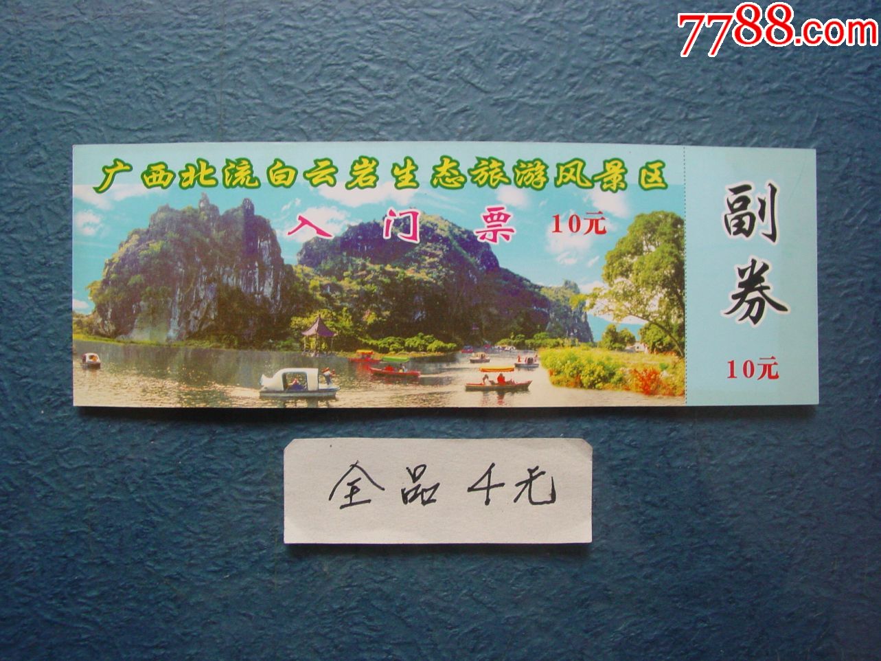 广西北流白云岩生态旅游风景区