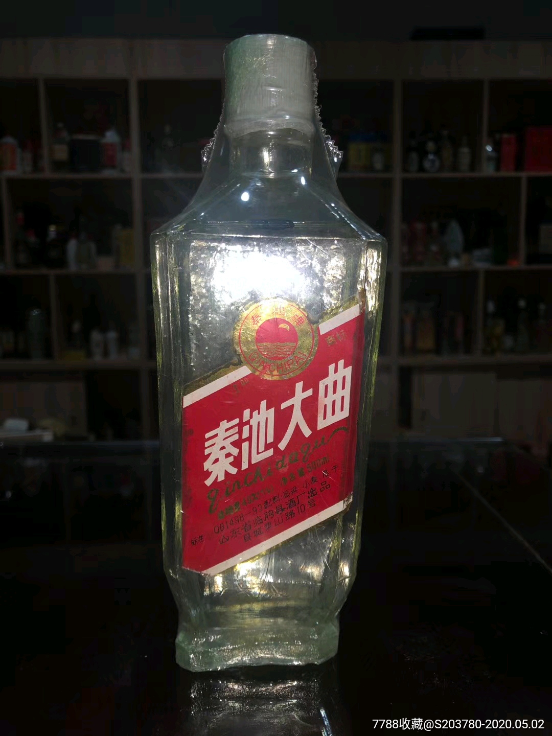 九十年代初-49度-秦池大曲