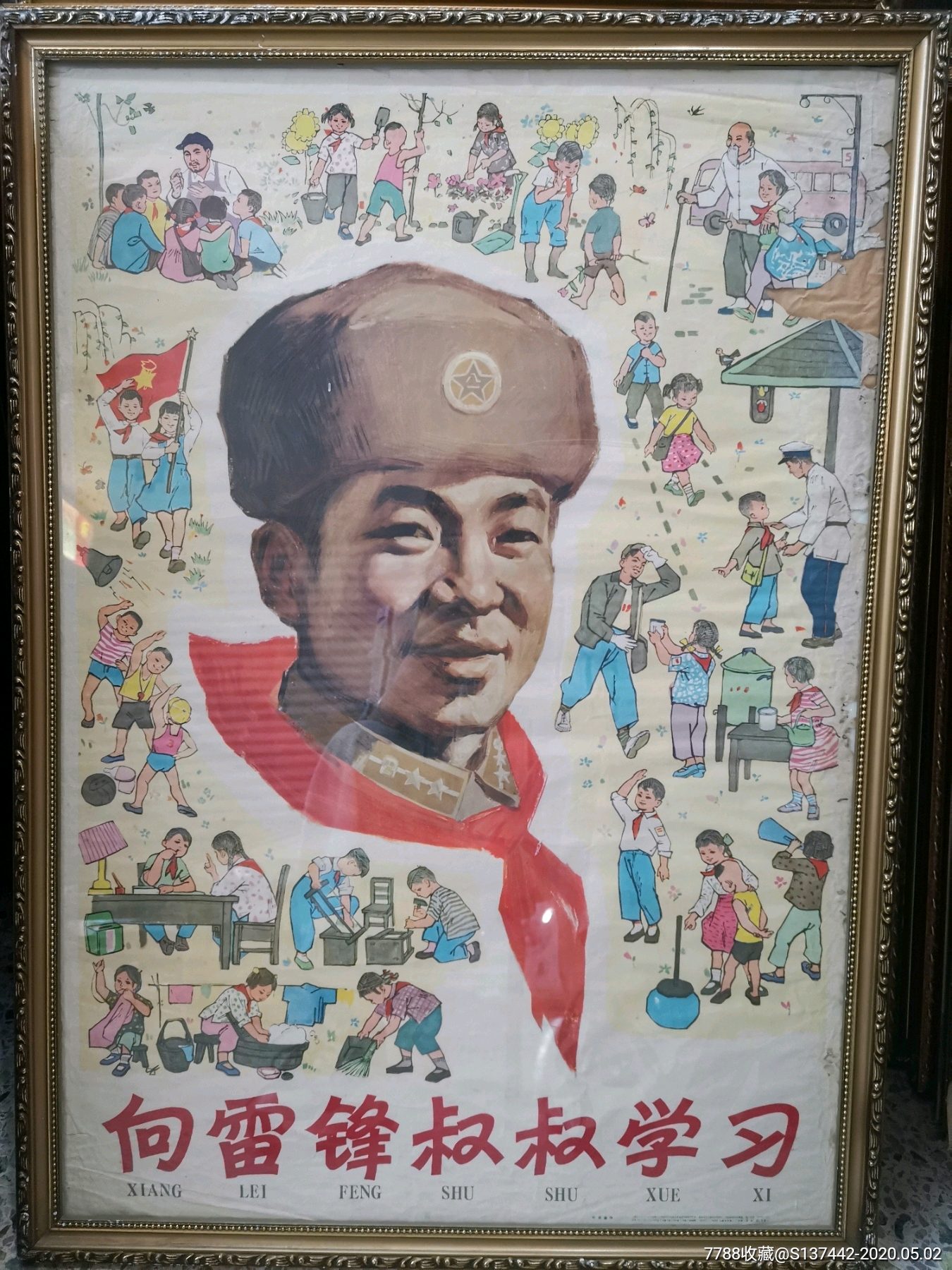 向雷锋叔叔学*宣传画,要求品相好者勿点1964年印刷