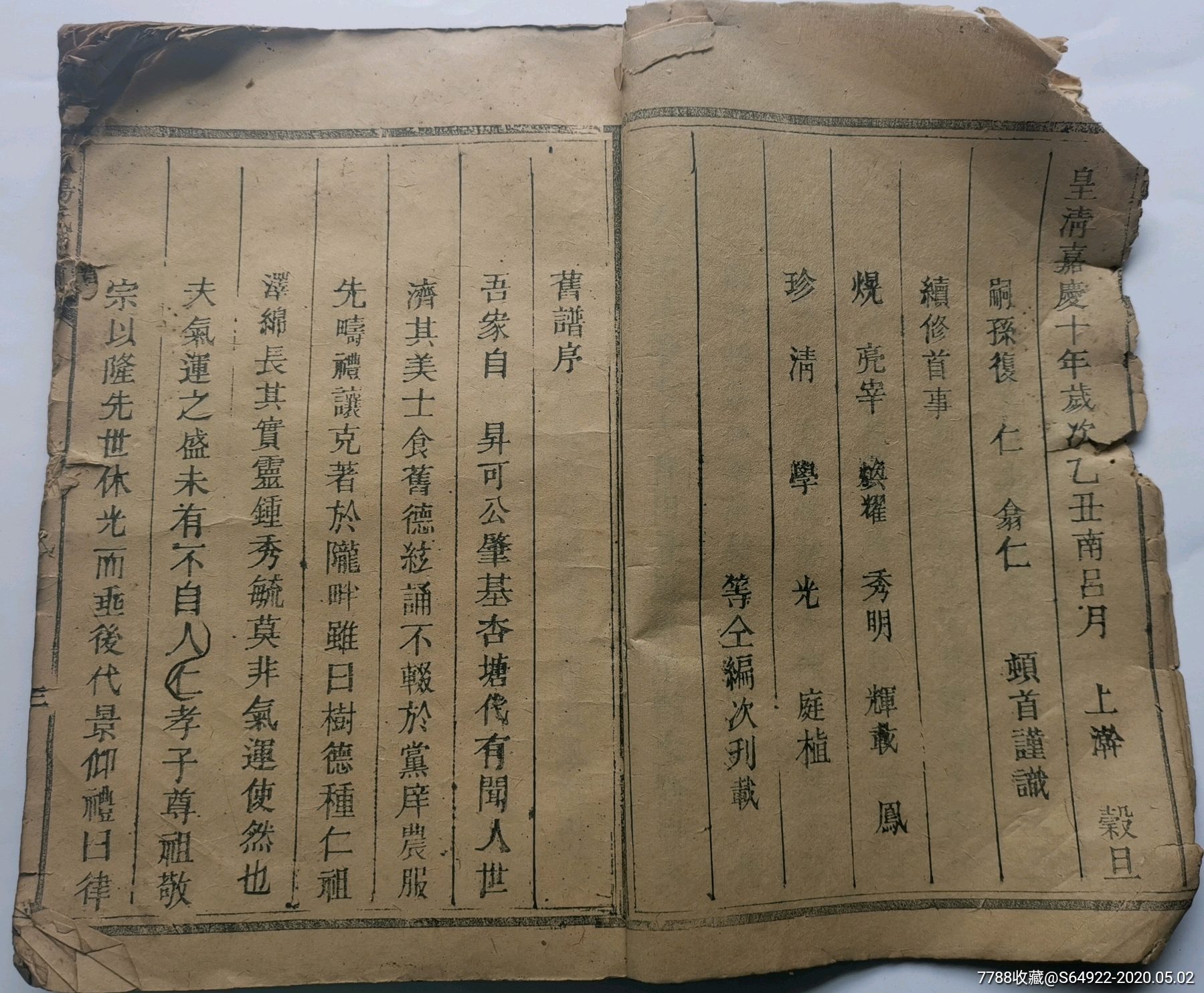 清代光绪欧阳氏主谱