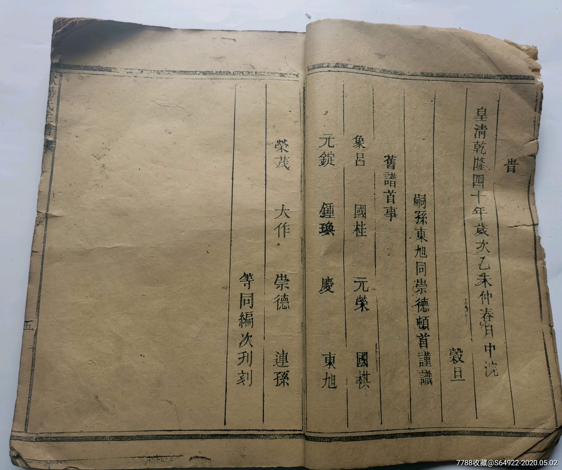 清代光绪欧阳氏主谱