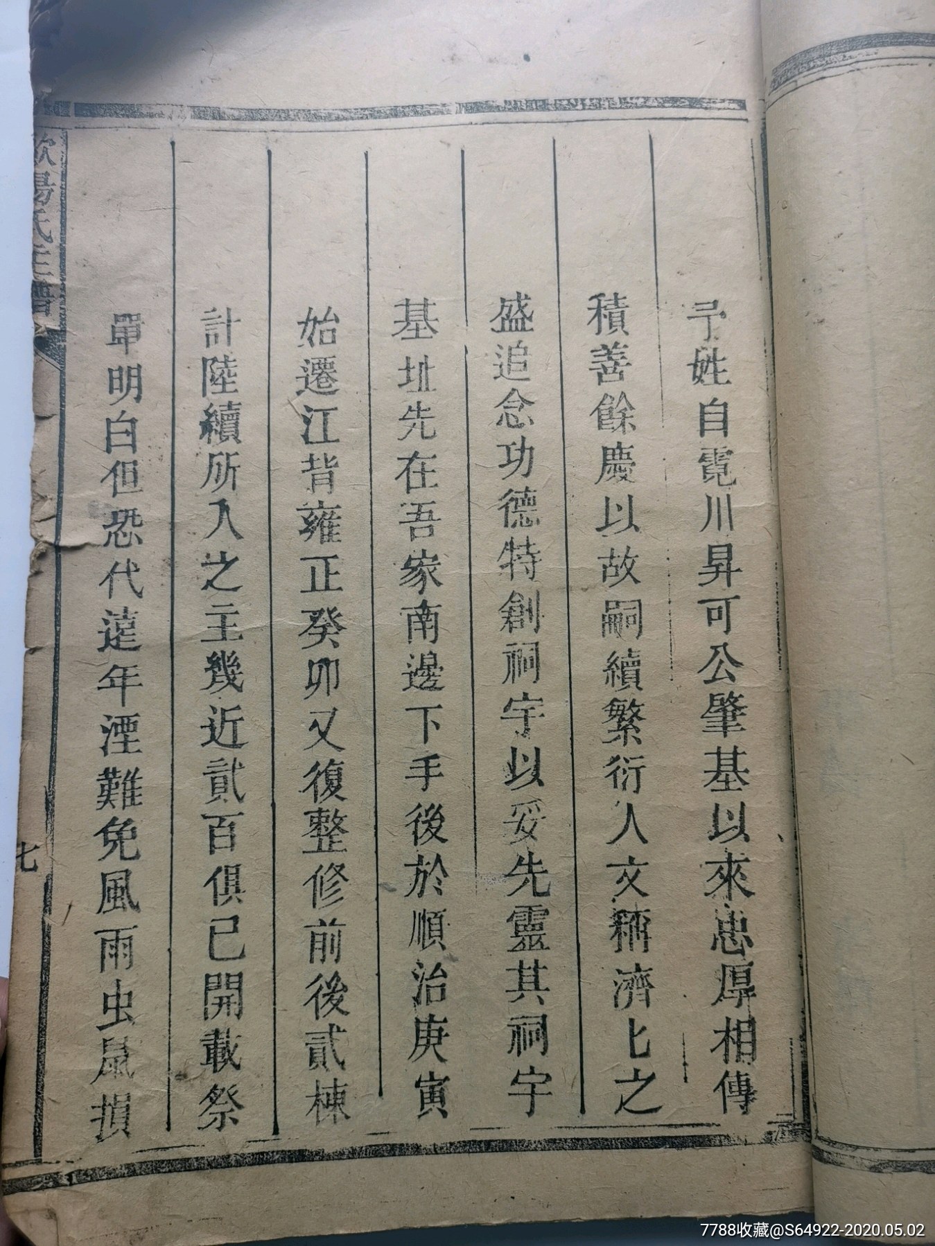 清代光绪欧阳氏主谱