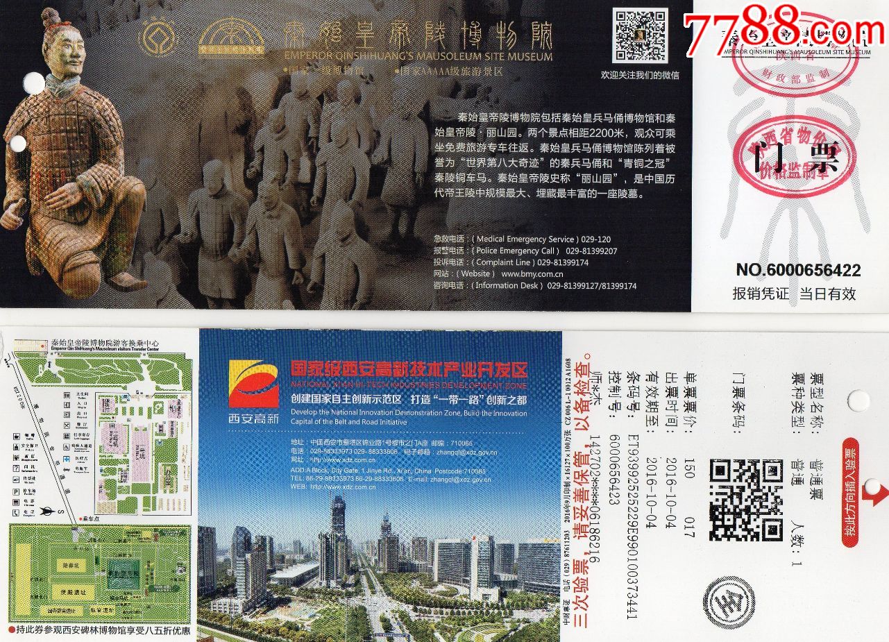 128秦始皇帝陵博物馆·门券··老门券品好·旅游纪念券·门票设计