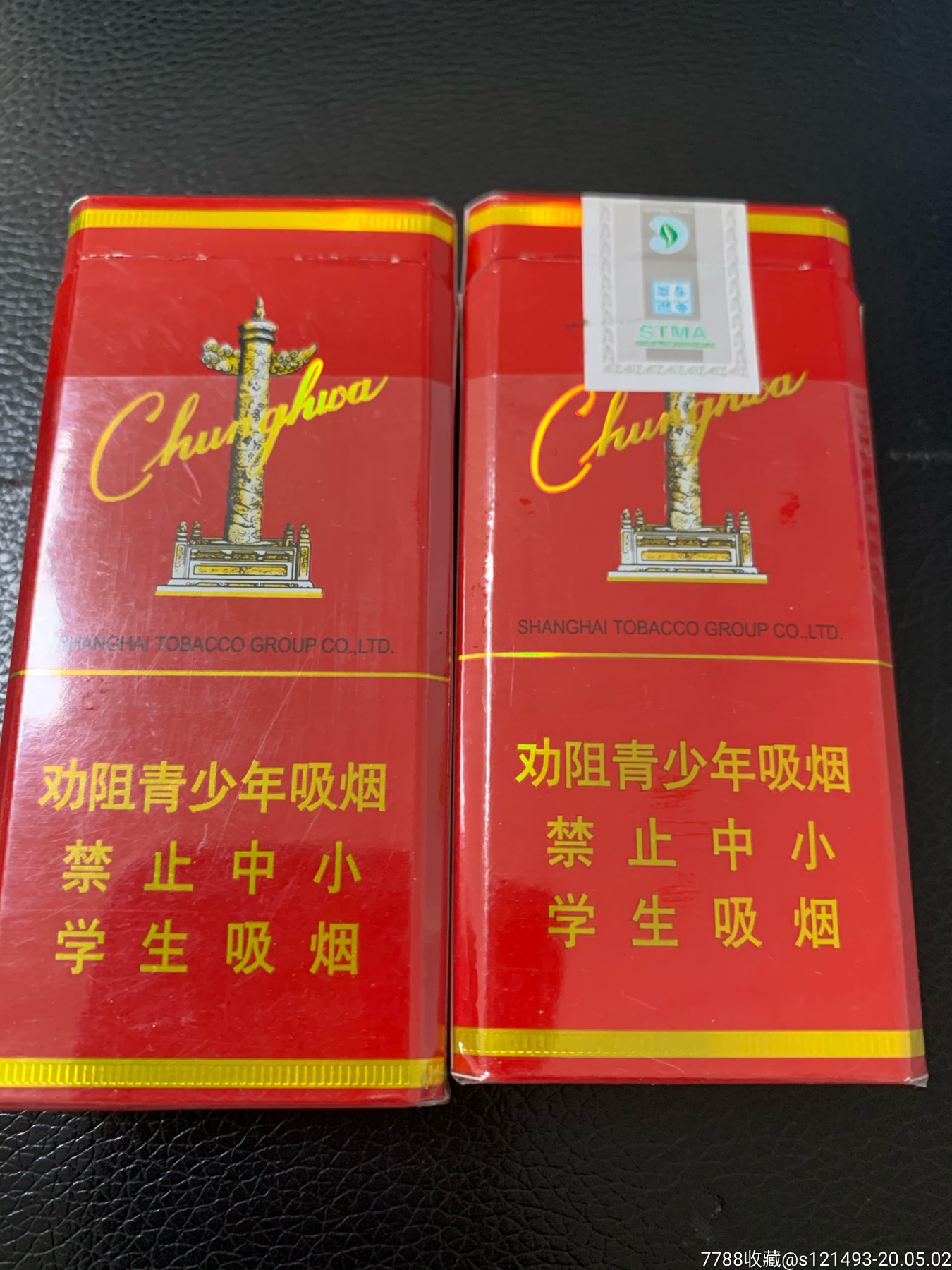 中华中支两种-烟标/烟盒-7788收藏__收藏热线
