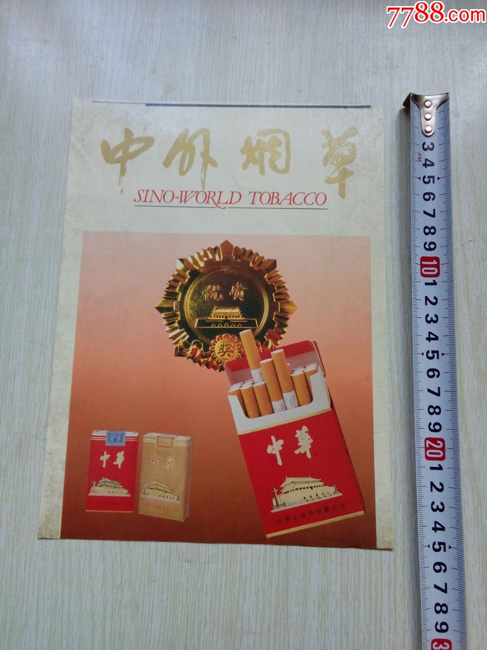 中华烟广告