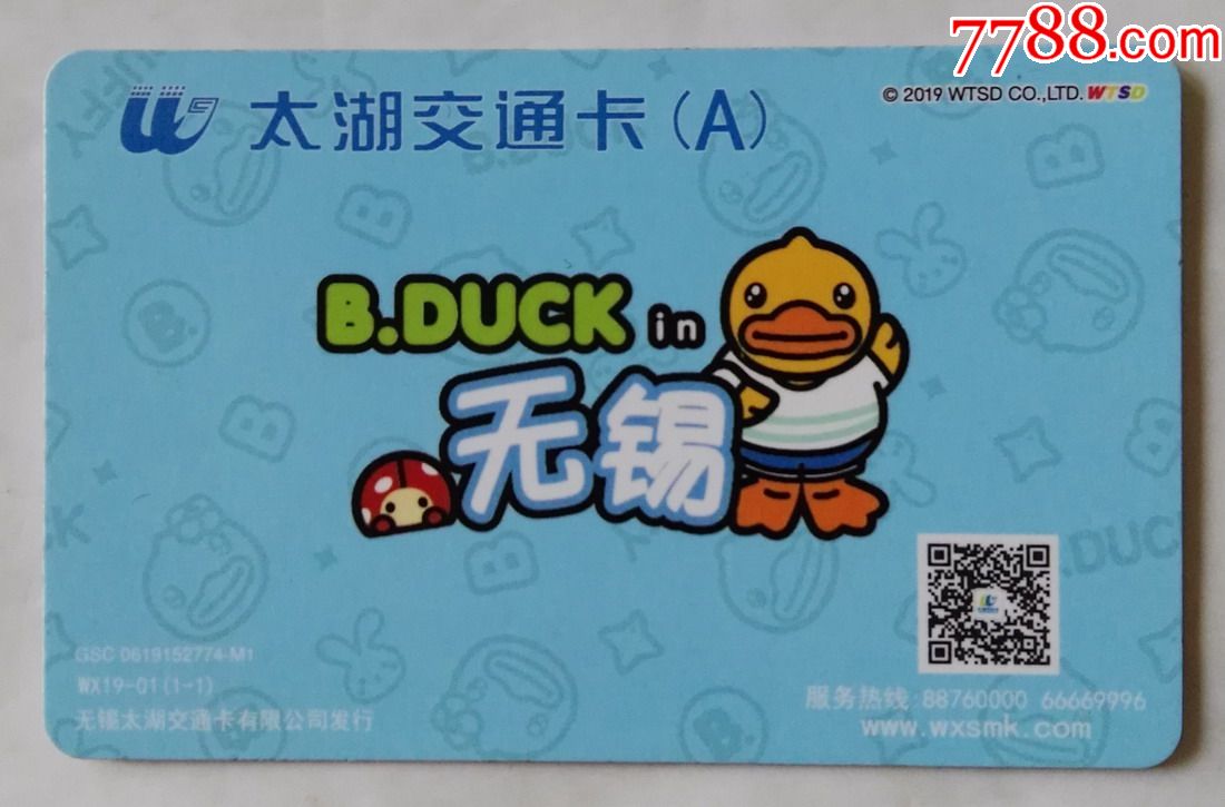 江苏交联无锡太湖交通卡-小黄鸭b.duck城市风貌wx19-01(1-1)_价格30.