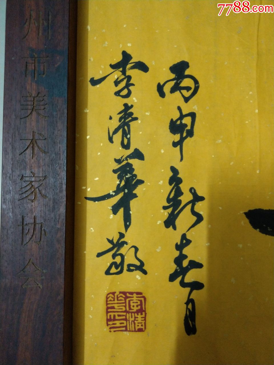 李清华书法_价格380.0000元_第4张_7788收藏__收藏热线