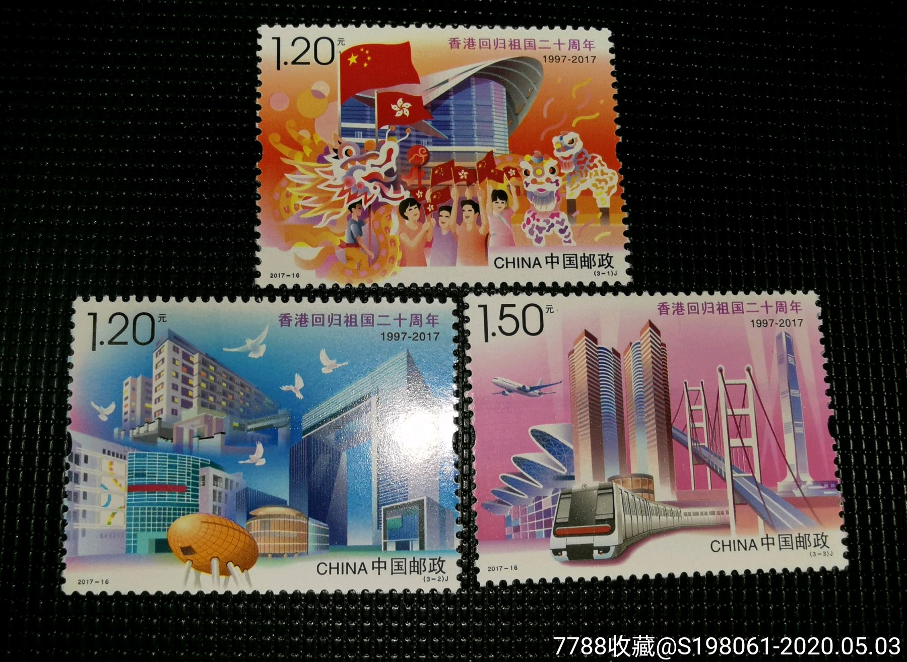 香港回归20周年纪念邮票