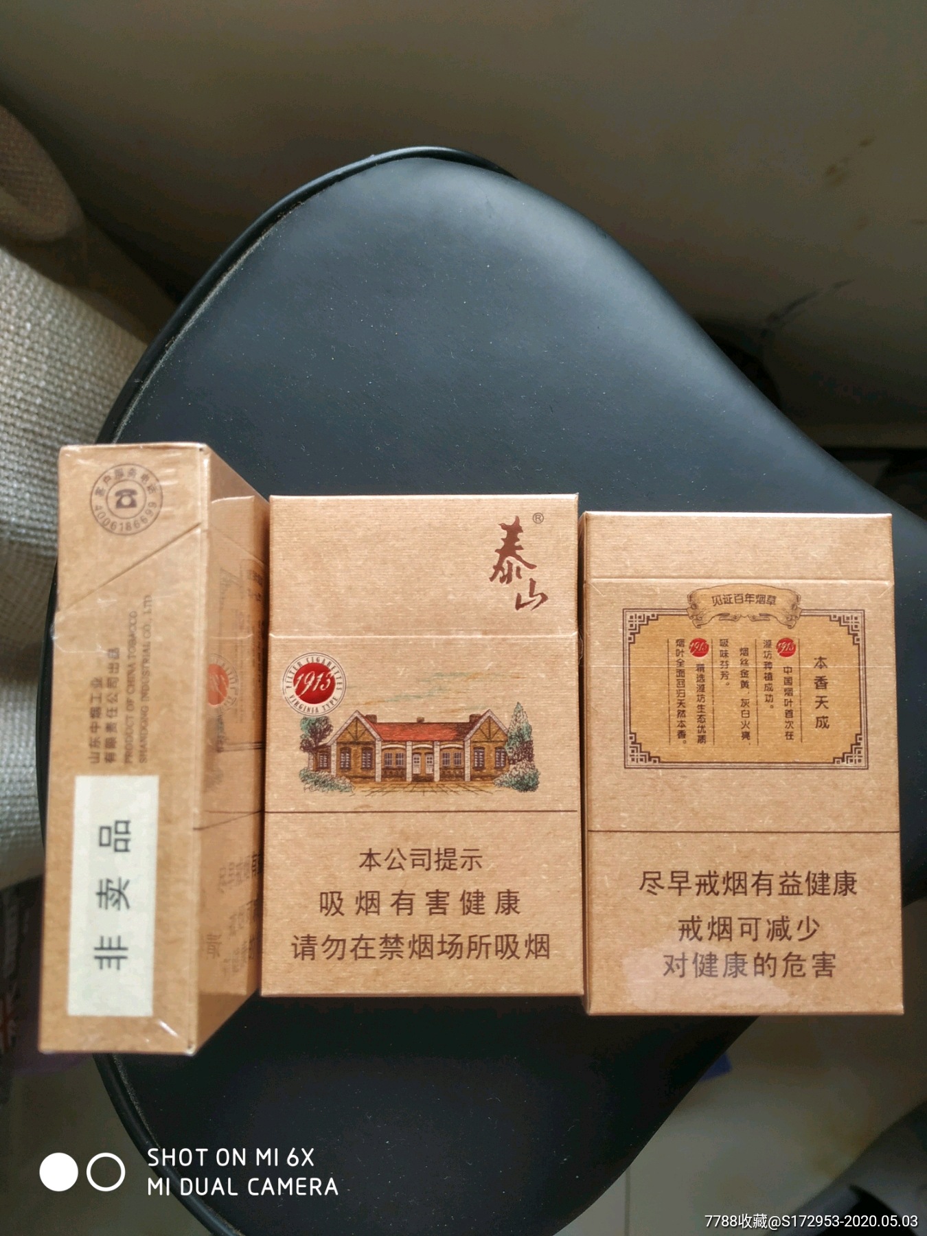 16版泰山1916非卖品