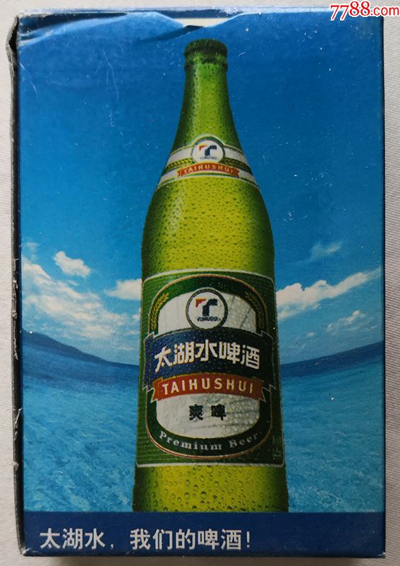 太湖水啤酒扑克