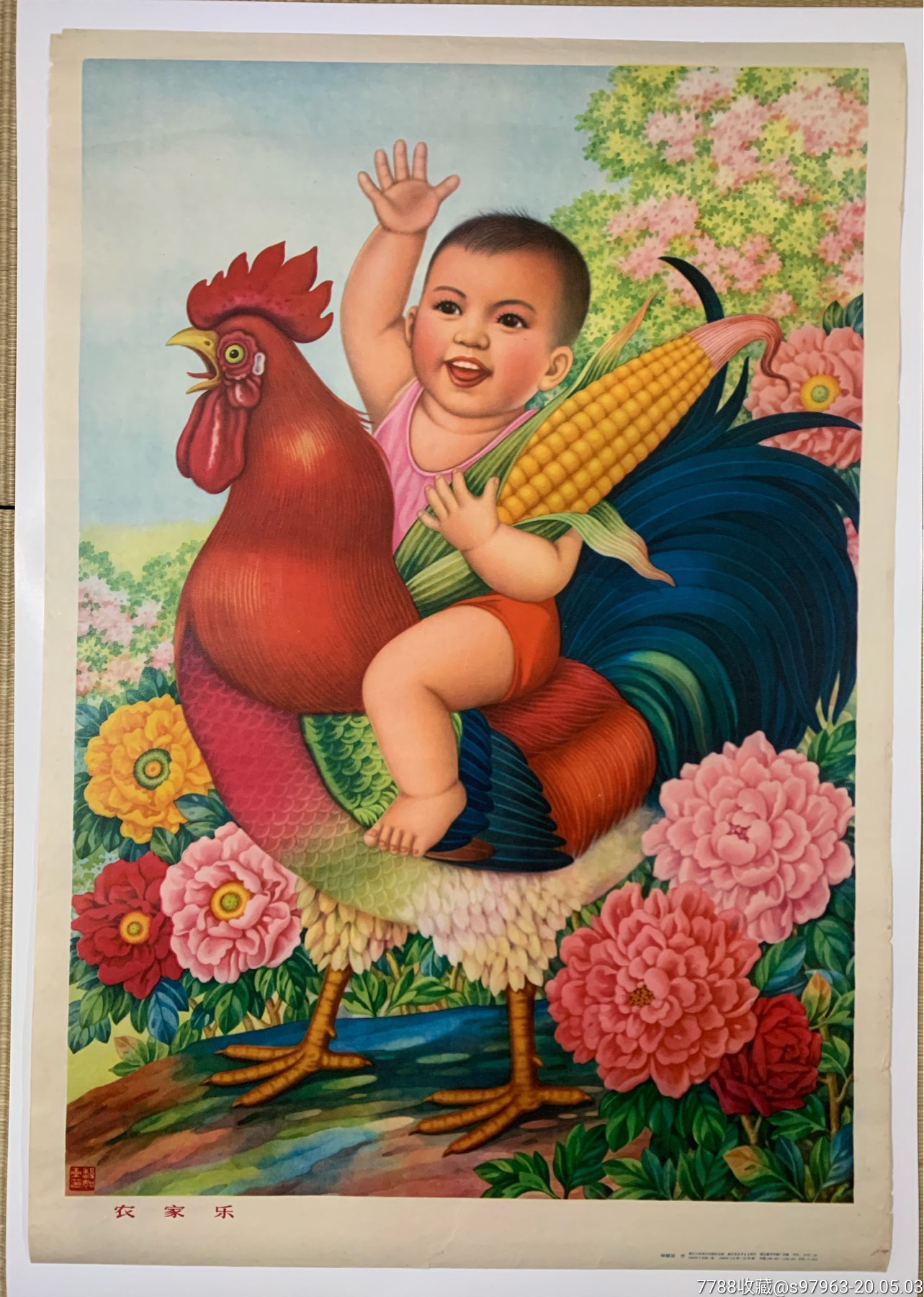 农家乐(杨馥如大师作品)-年画/宣传画-7788收藏