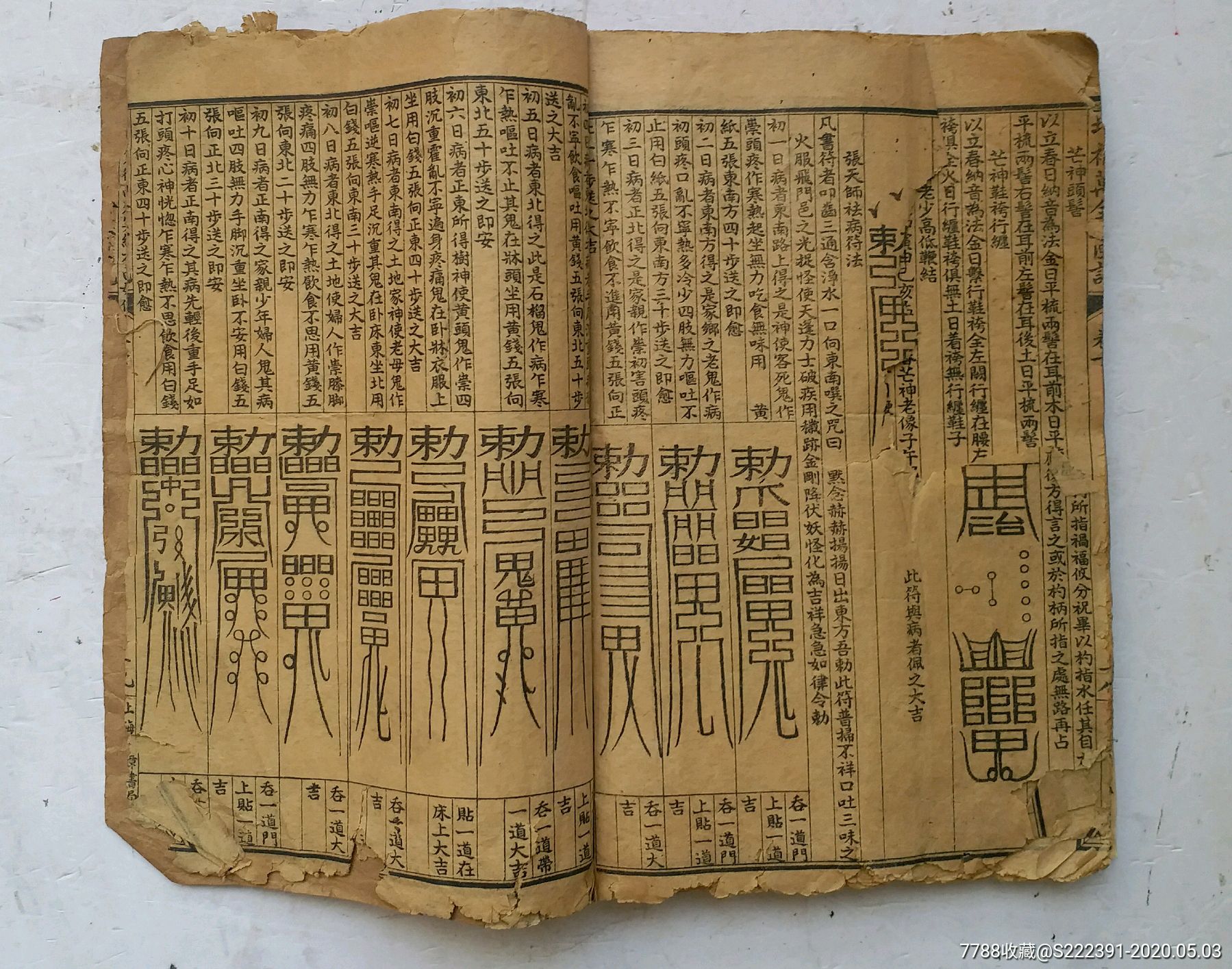 处理清代许真君玉匣记卦书《增补万全玉匣记》上卷,下卷,2册合订本