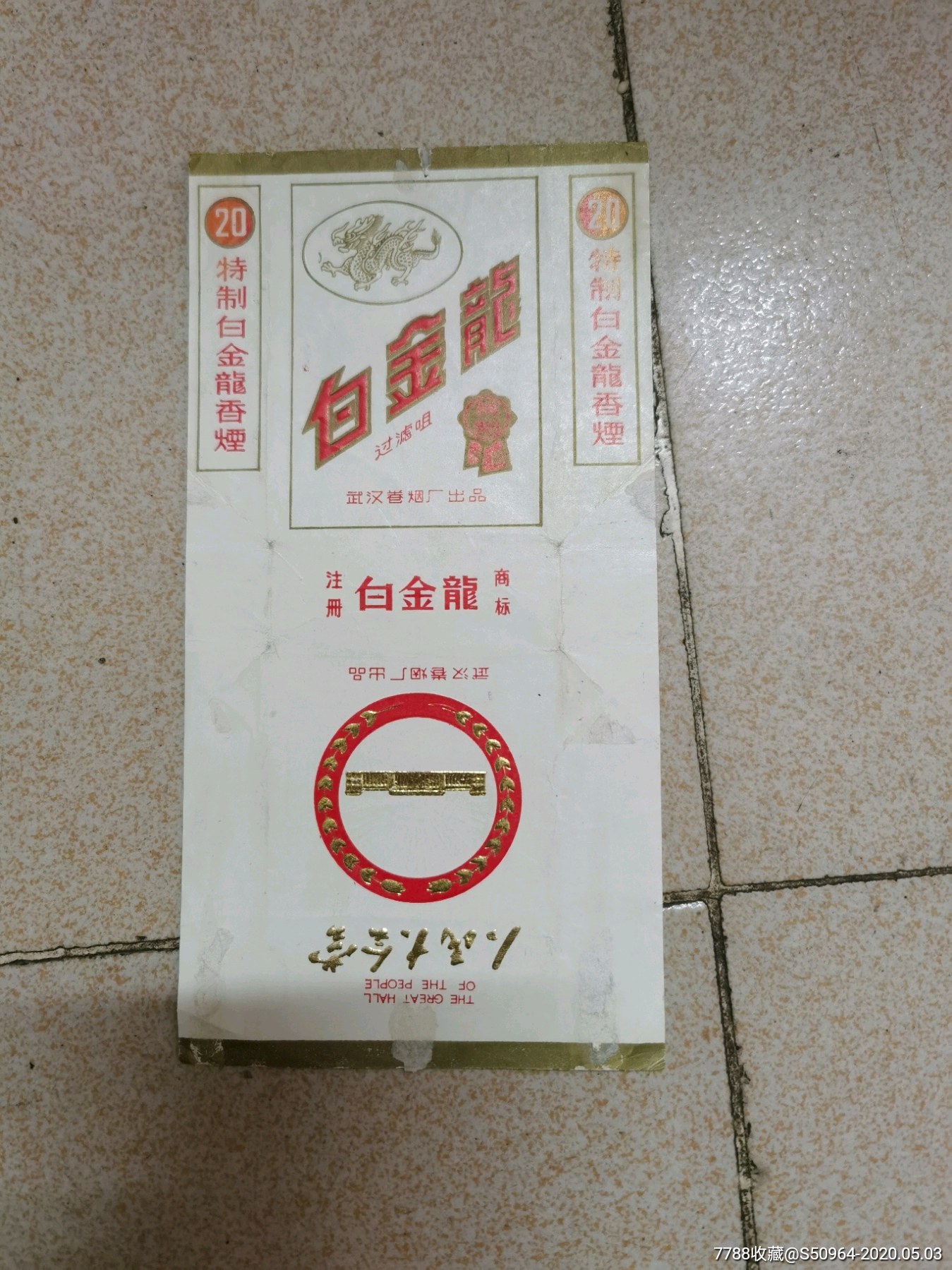 白金龙