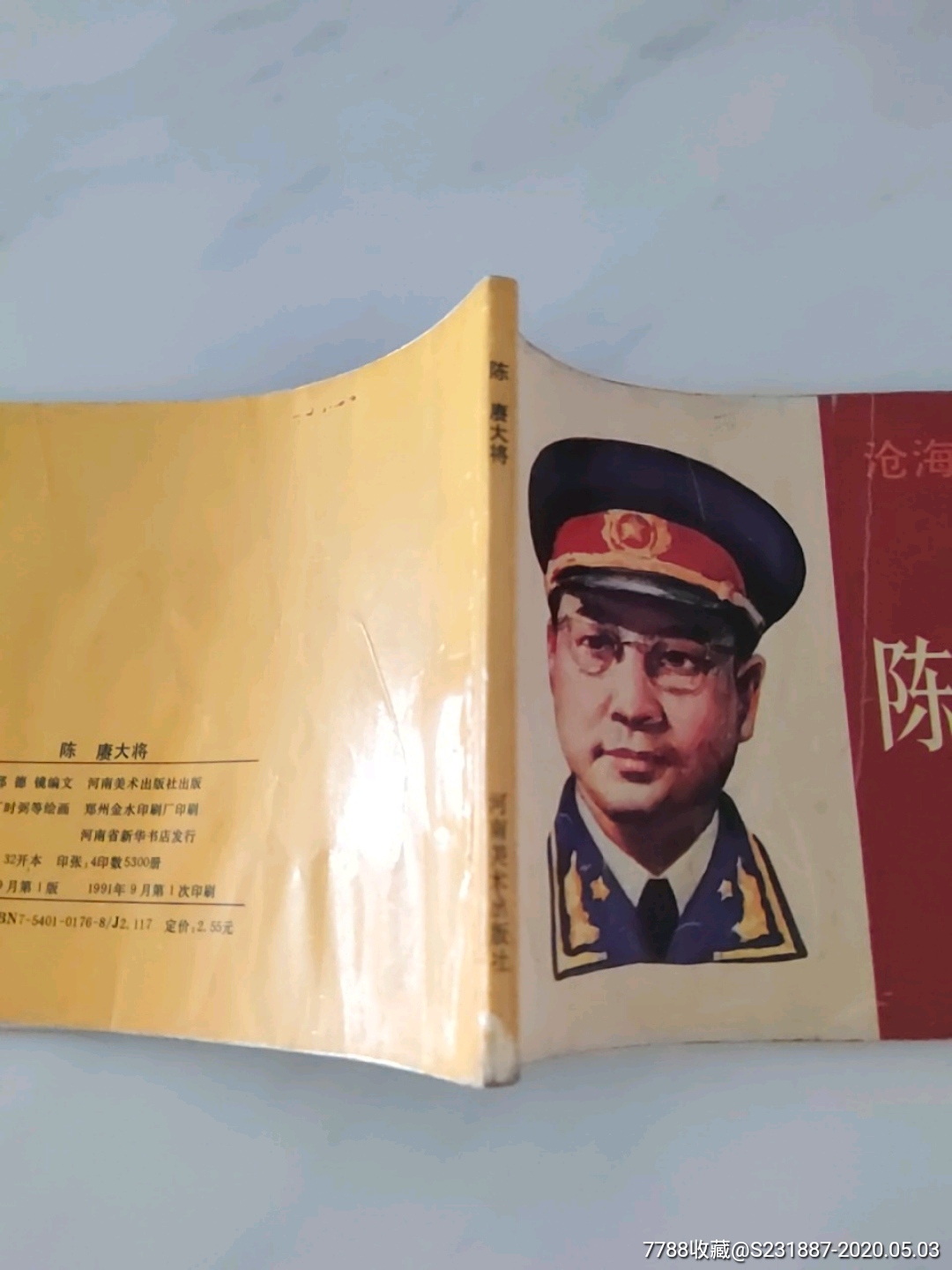 陈赓大将-连环画/小人书-7788收藏__收藏热线