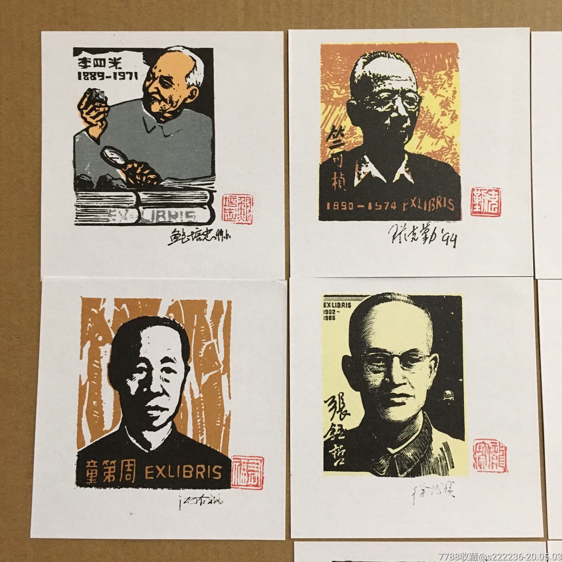 人物藏书票10种藏书票为印刷品钤印为原拓