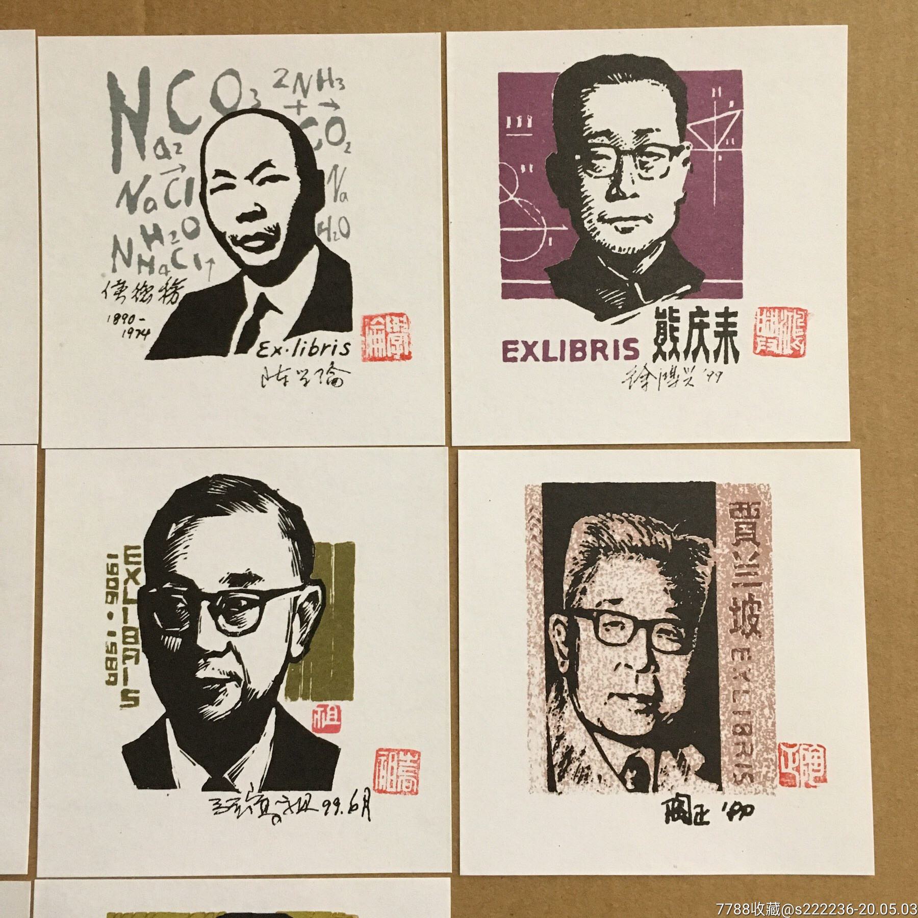 人物藏书票10种(藏书票为印刷品,钤印为原拓)