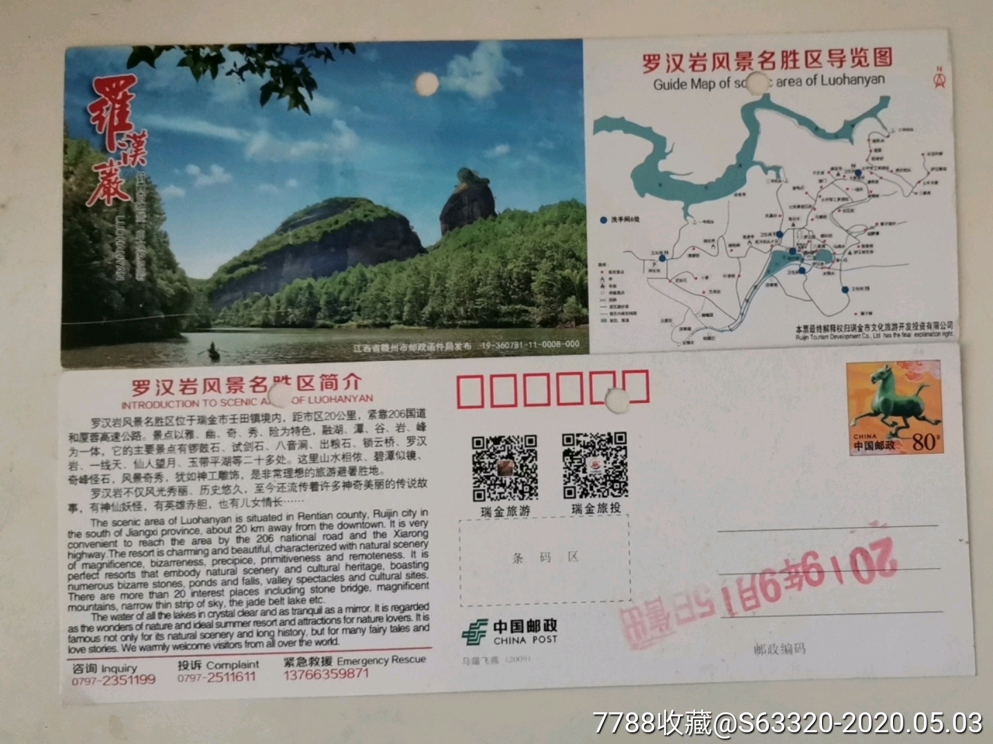 罗汉岩-价格:5.0000元-se72772796-旅游景点门票-零售