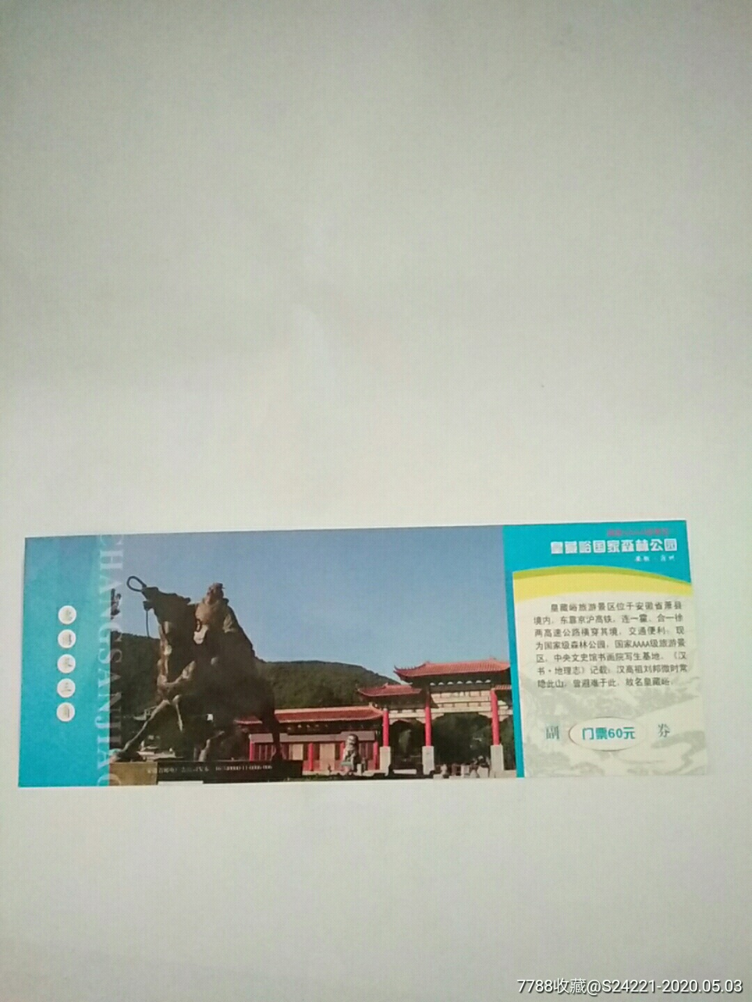 皇藏峪国家森林公园(安徽宿州)