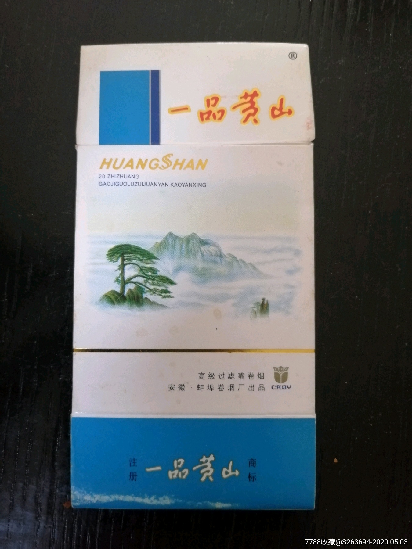 一品黄山