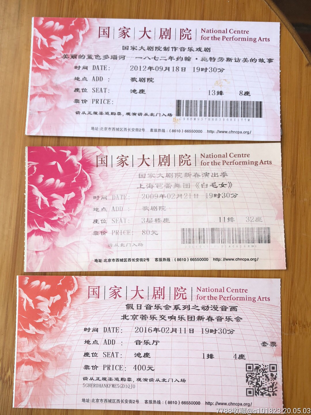 国家大剧院演出票3张-晚会/演出门票-7788收藏__收藏