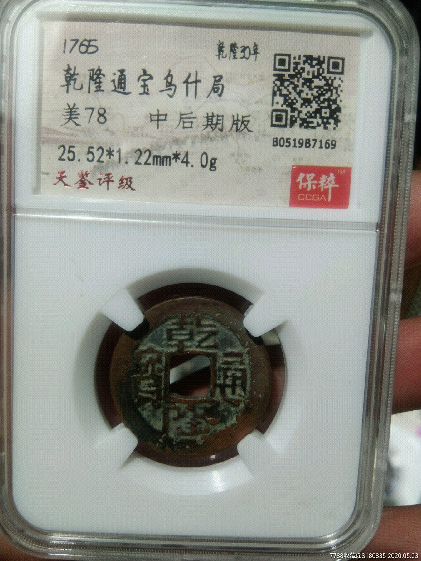 极美新疆红钱乾隆中后期版