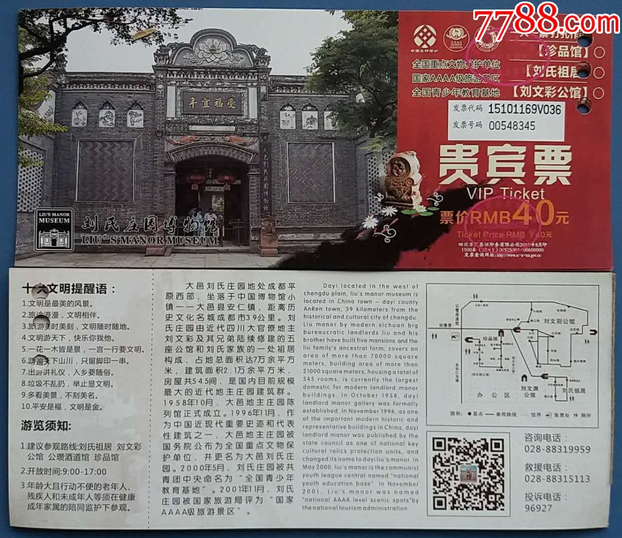 成都大邑刘氏庄园博物馆贵宾门票10张合售