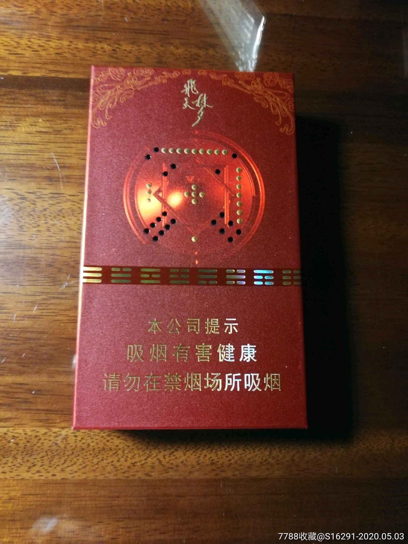 飞天梦