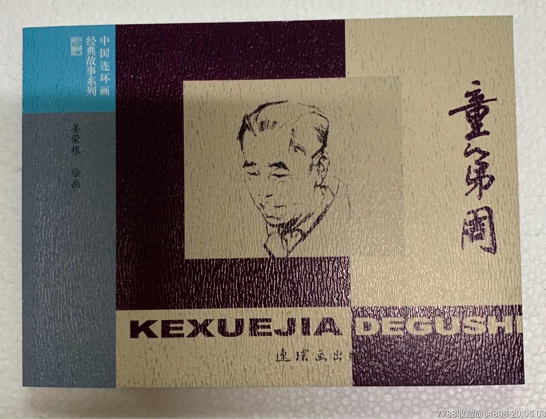 50开平装童第周