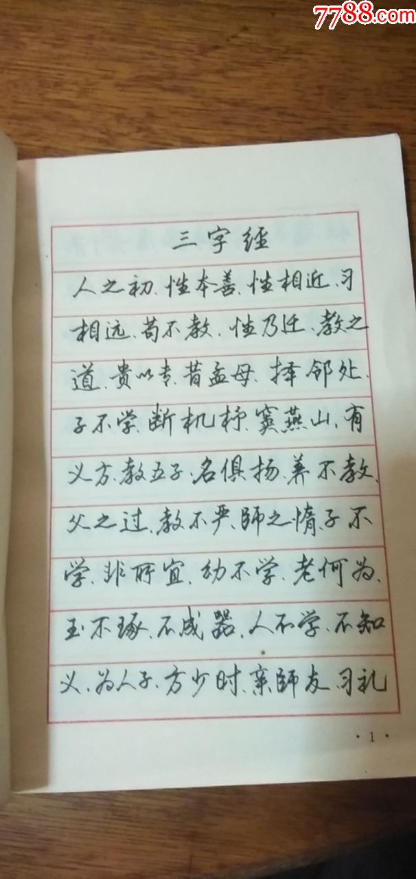 浙派领军大师姚建杭骆恒光书《三字经百家姓千字文声律启蒙钢笔字帖》