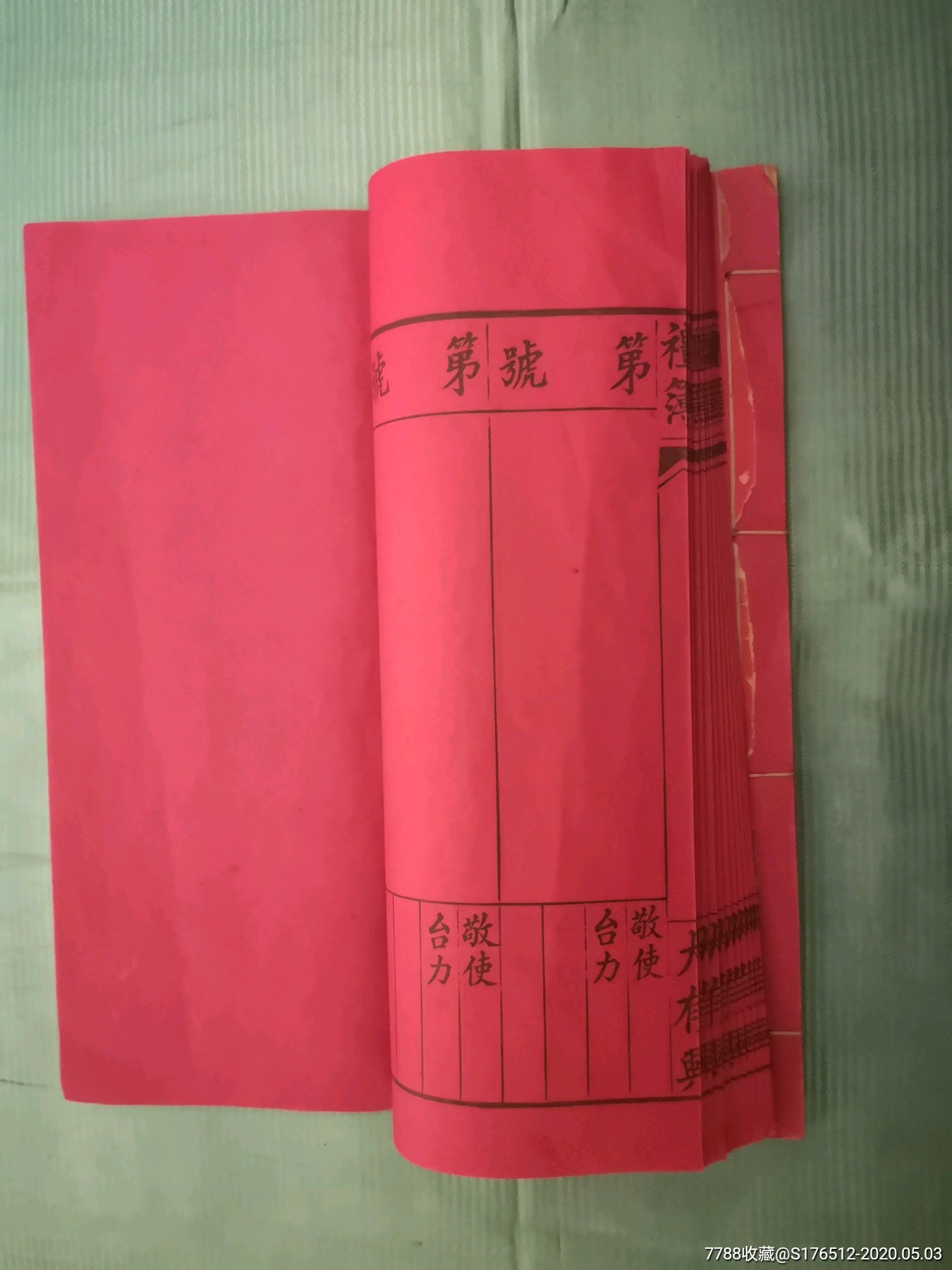 民国空白礼簿一本