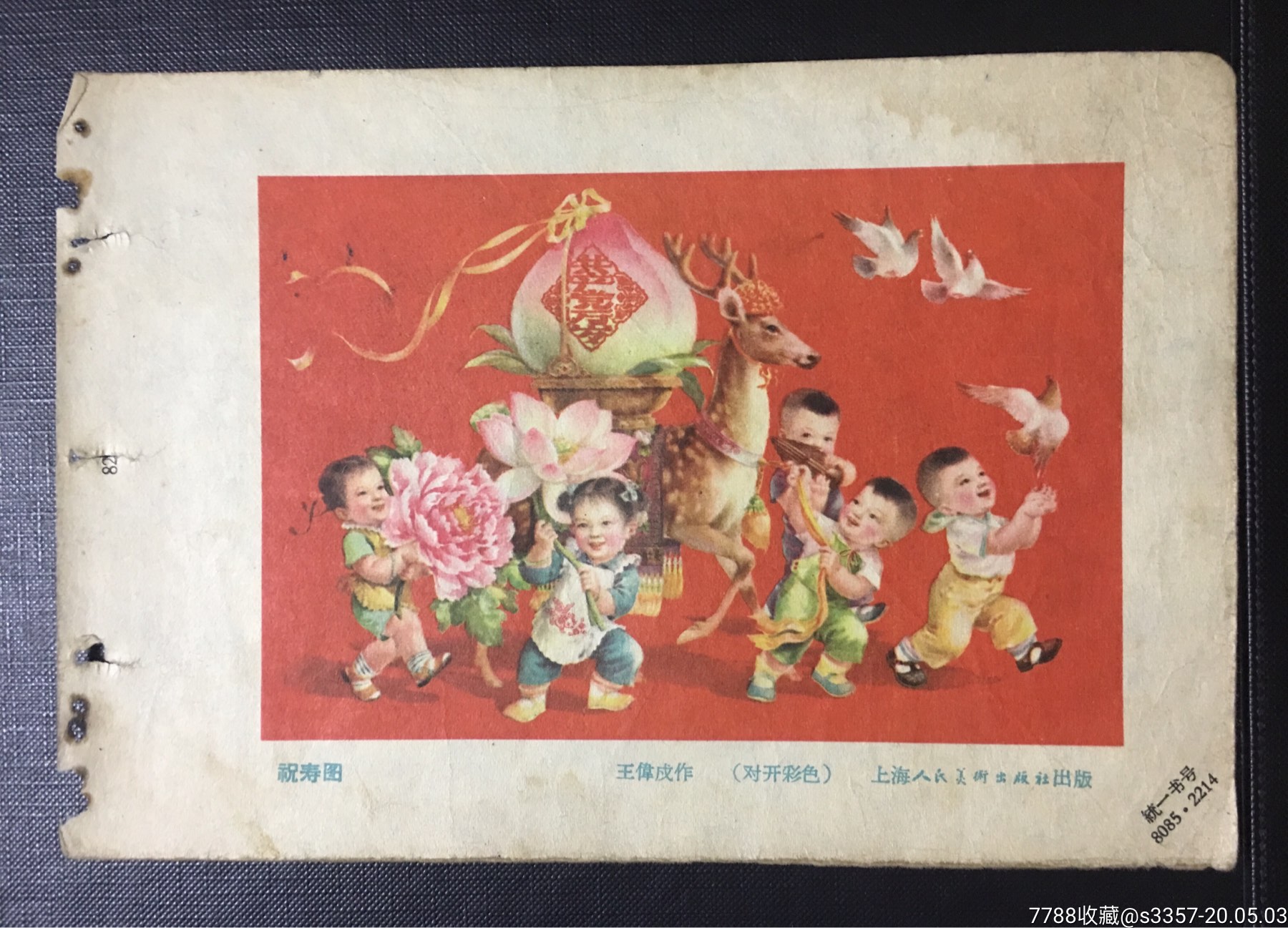 年画(祝寿图)