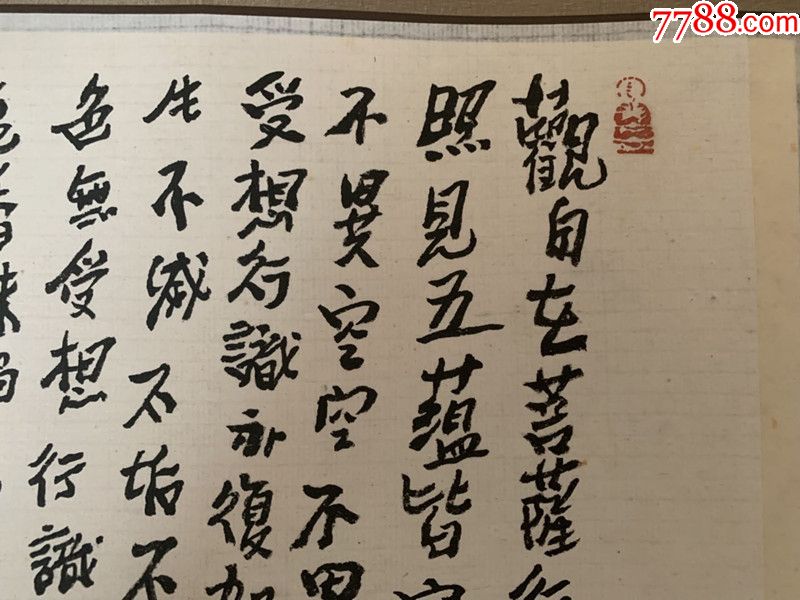 传印法师传印长老传印老和尚书法发菩提心虚云长老弟子中国佛教协会
