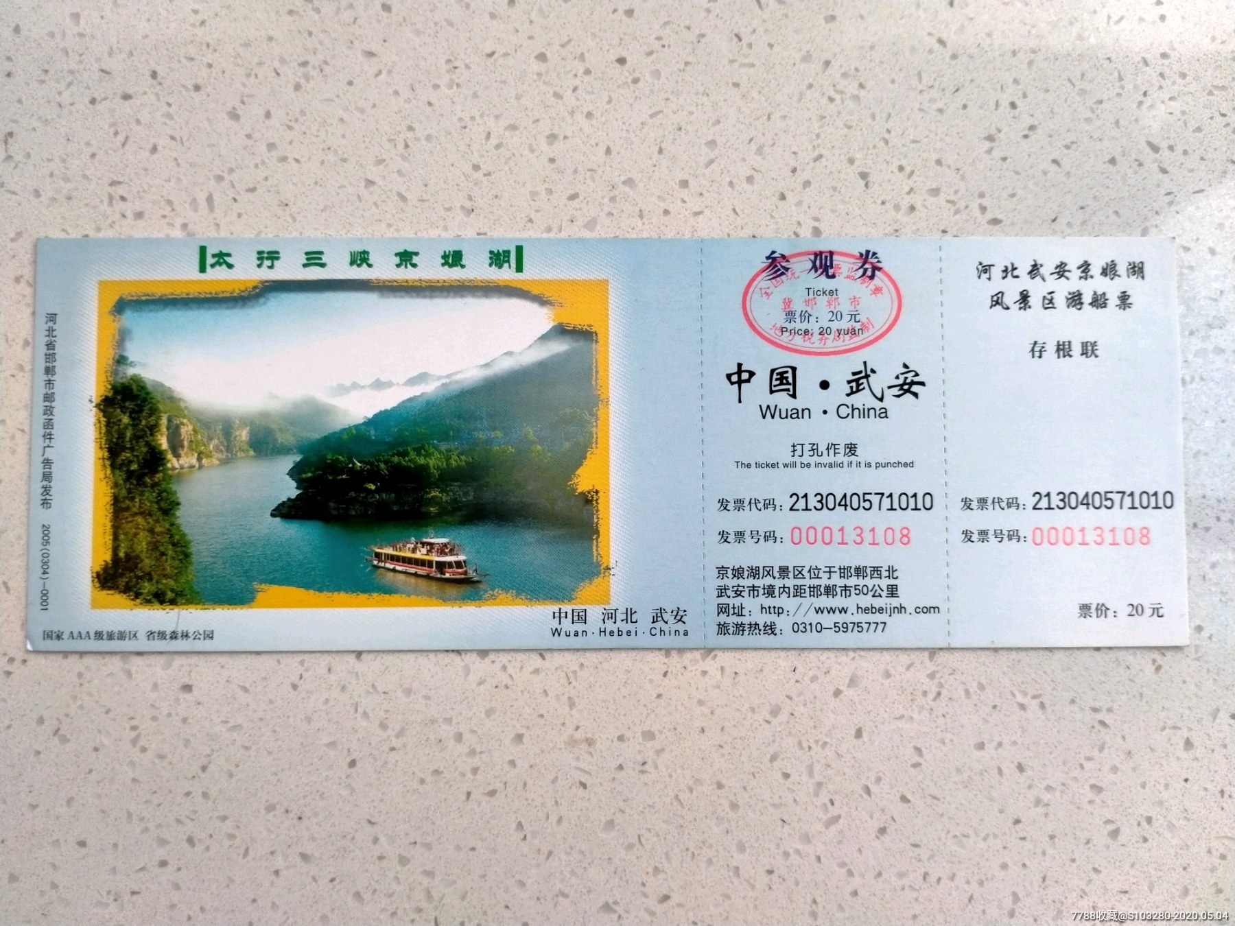 京娘湖(马片-旅游景点门票-7788收藏