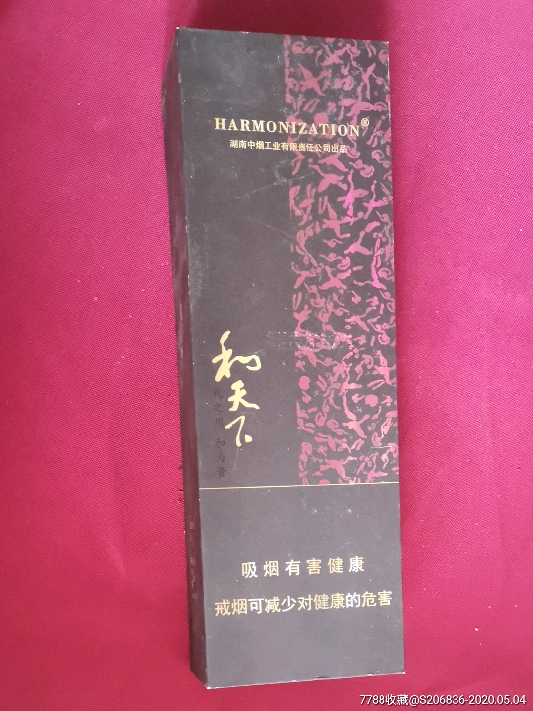 和天下香烟整条空盒