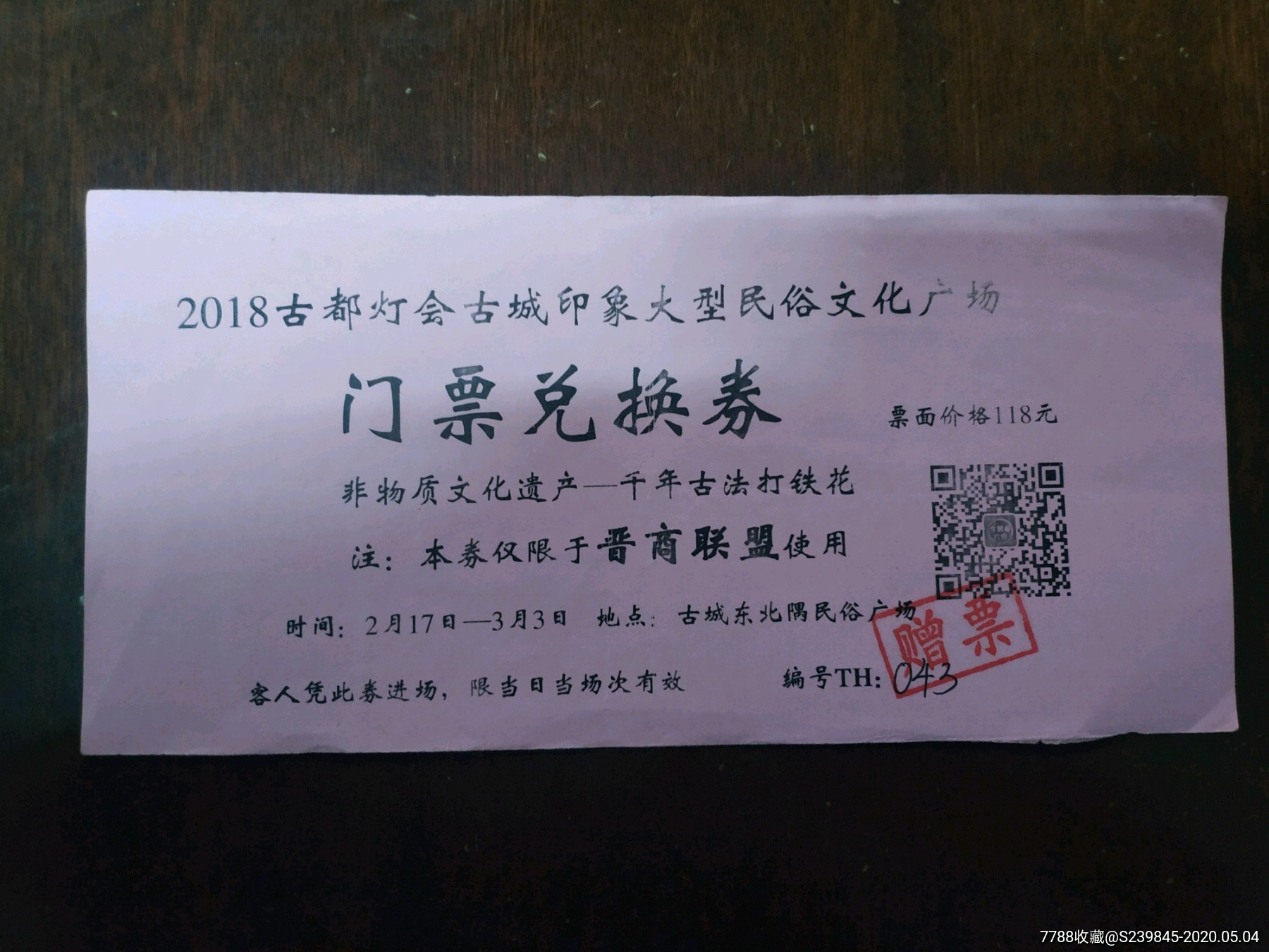 大同古都灯会_门票_文藏轩【7788收藏__收藏热线】