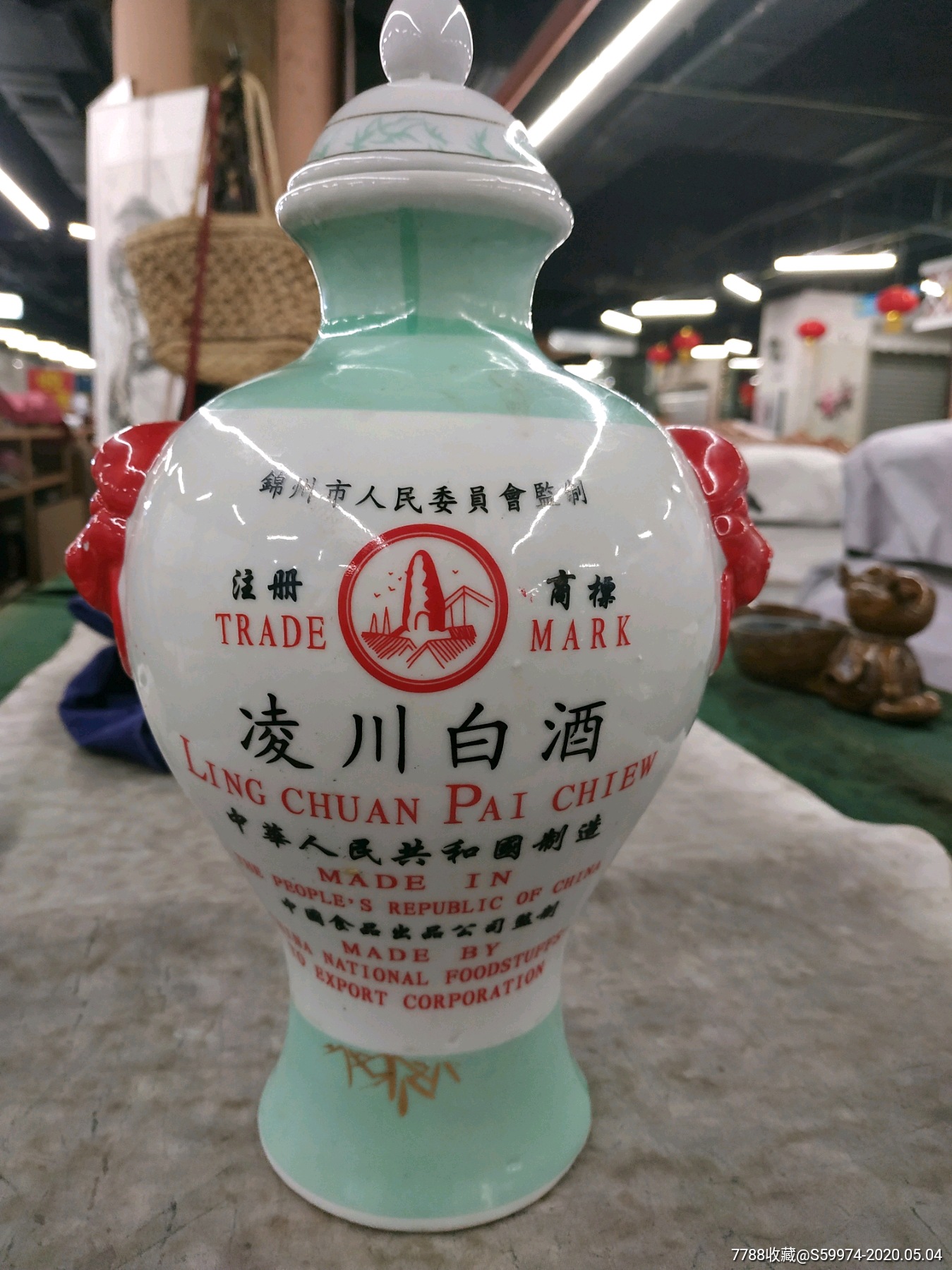 凌川白酒国庆10周年献礼空瓶.