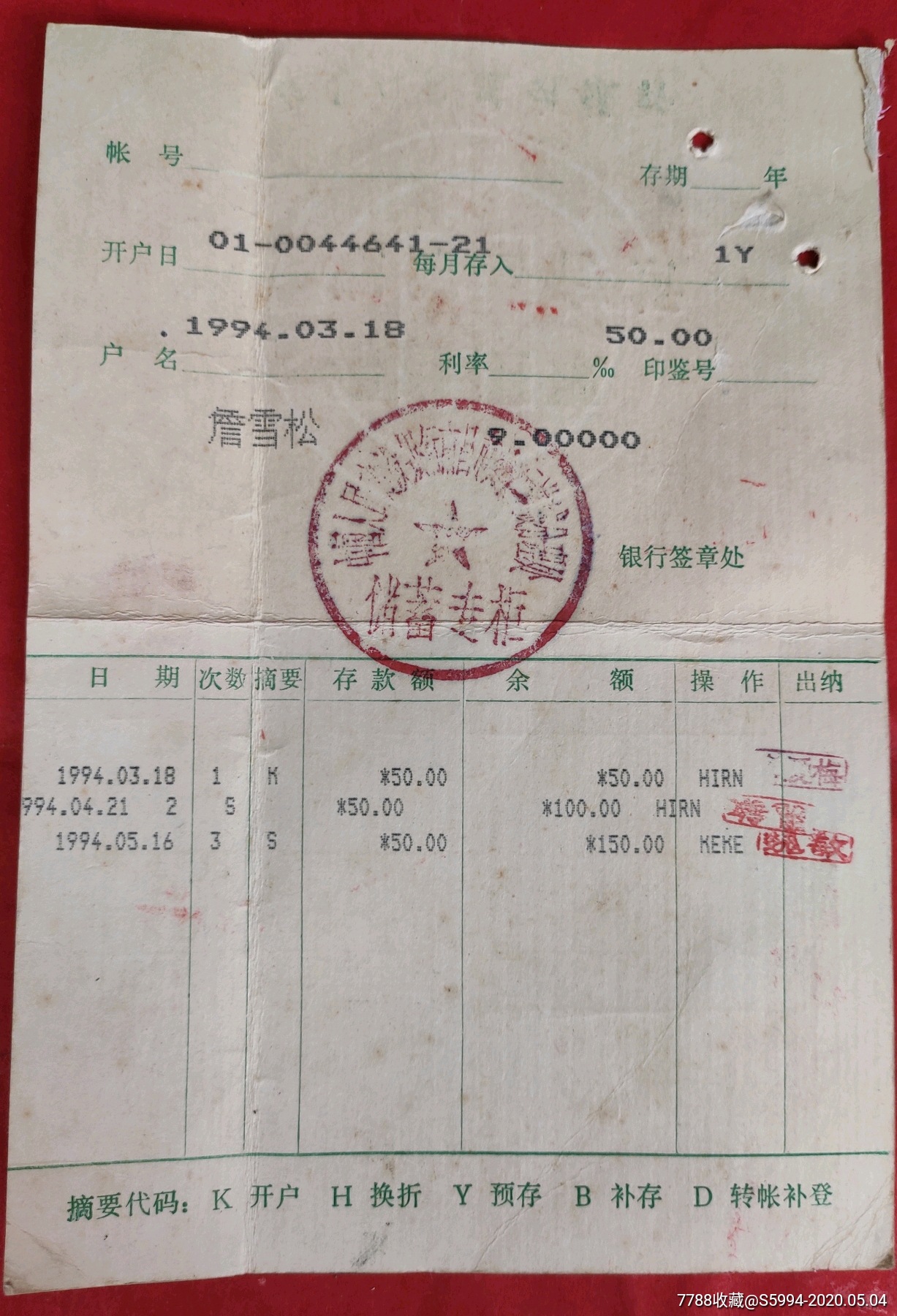 江西建行零存整取储蓄存折(定期)