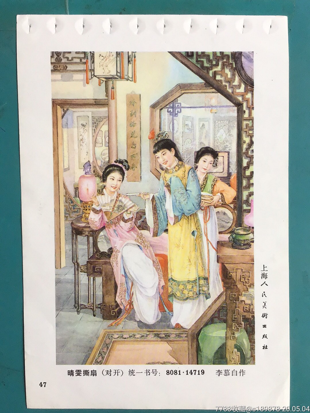 睛雯撕扇