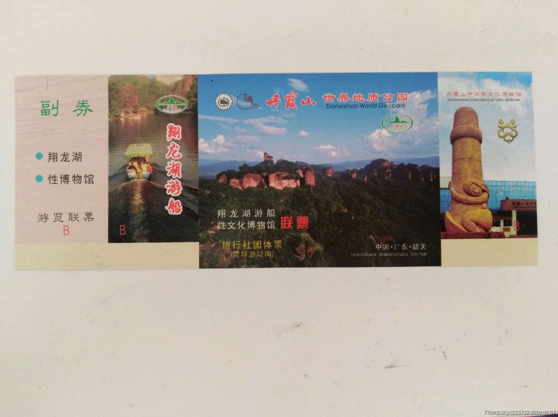 丹霞山-旅游景点门票-7788收藏__收藏热线