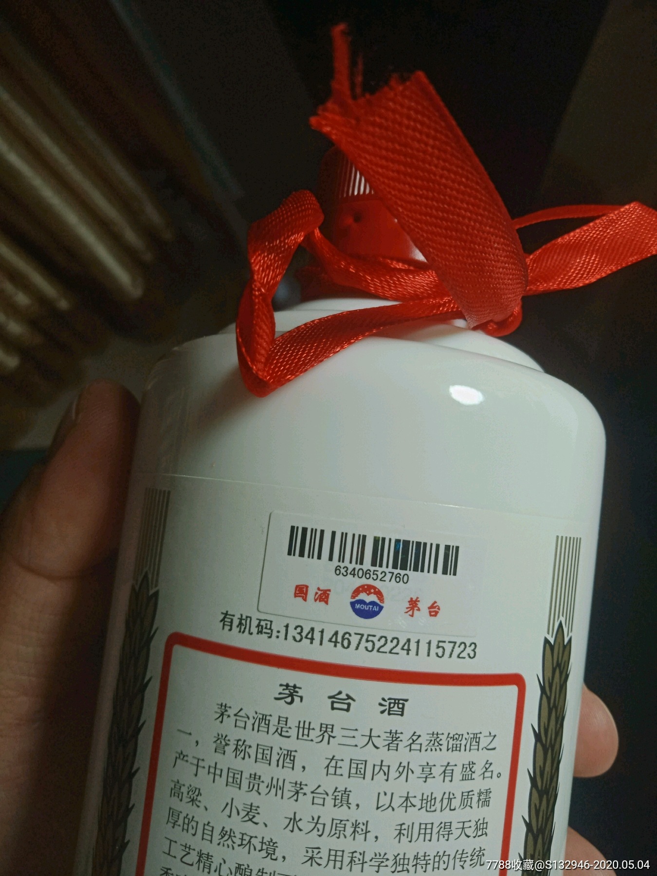 2014年53度飞天茅台酒瓶