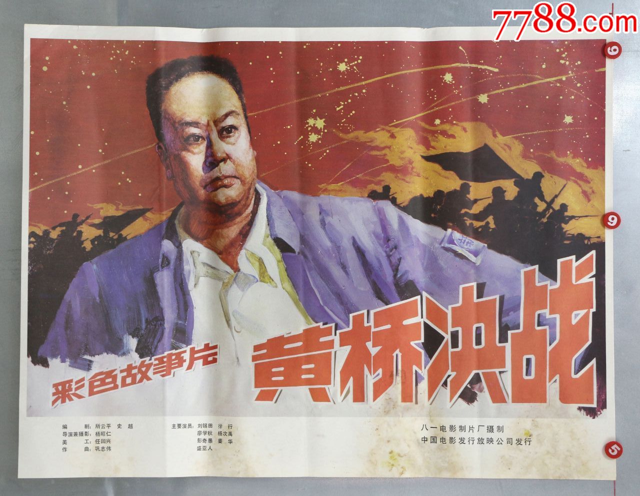 黄桥决战(新四军)_电影海报_电影剧照收藏室【7788