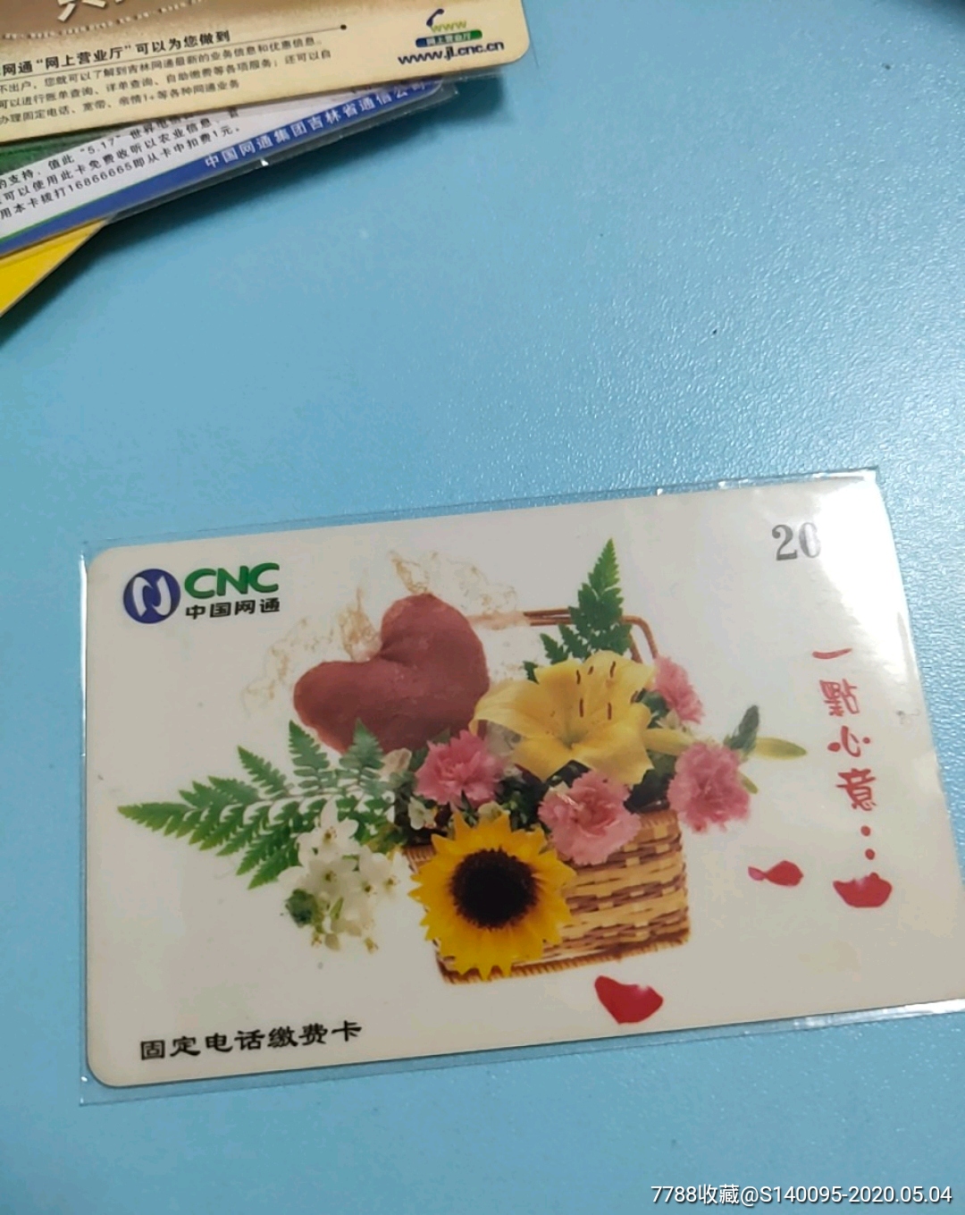 吉林网通-一点心意_价格10元_第1张_7788收藏__收藏热线