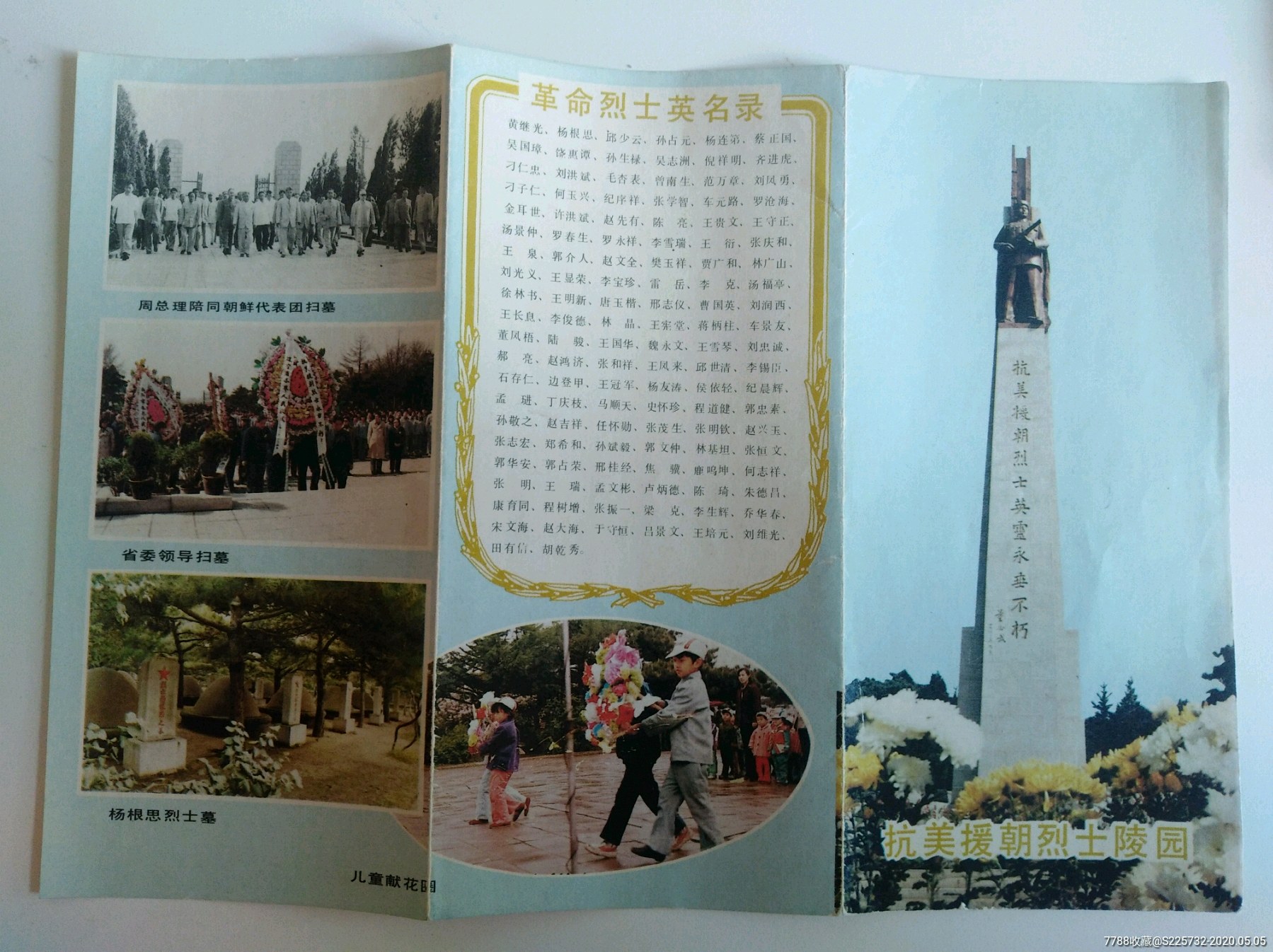抗美援朝烈士陵园简介