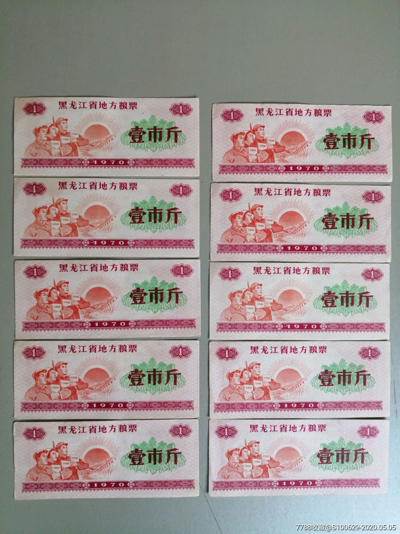 黑龙江地方70年粮票