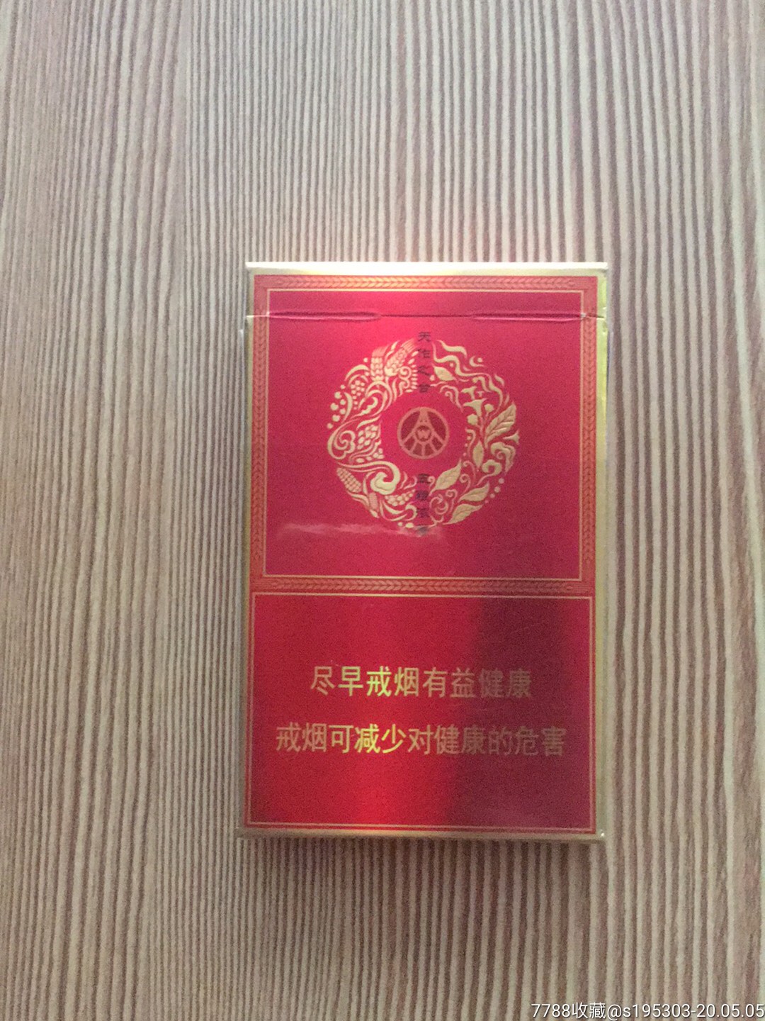 宽窄～五粮浓香细支3d(上市版)_价格5.