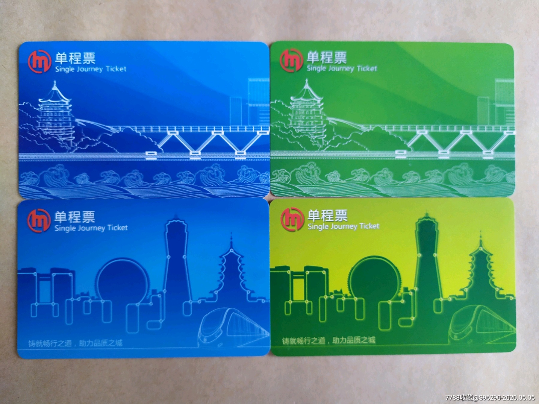杭州地铁单程票卡四张一套