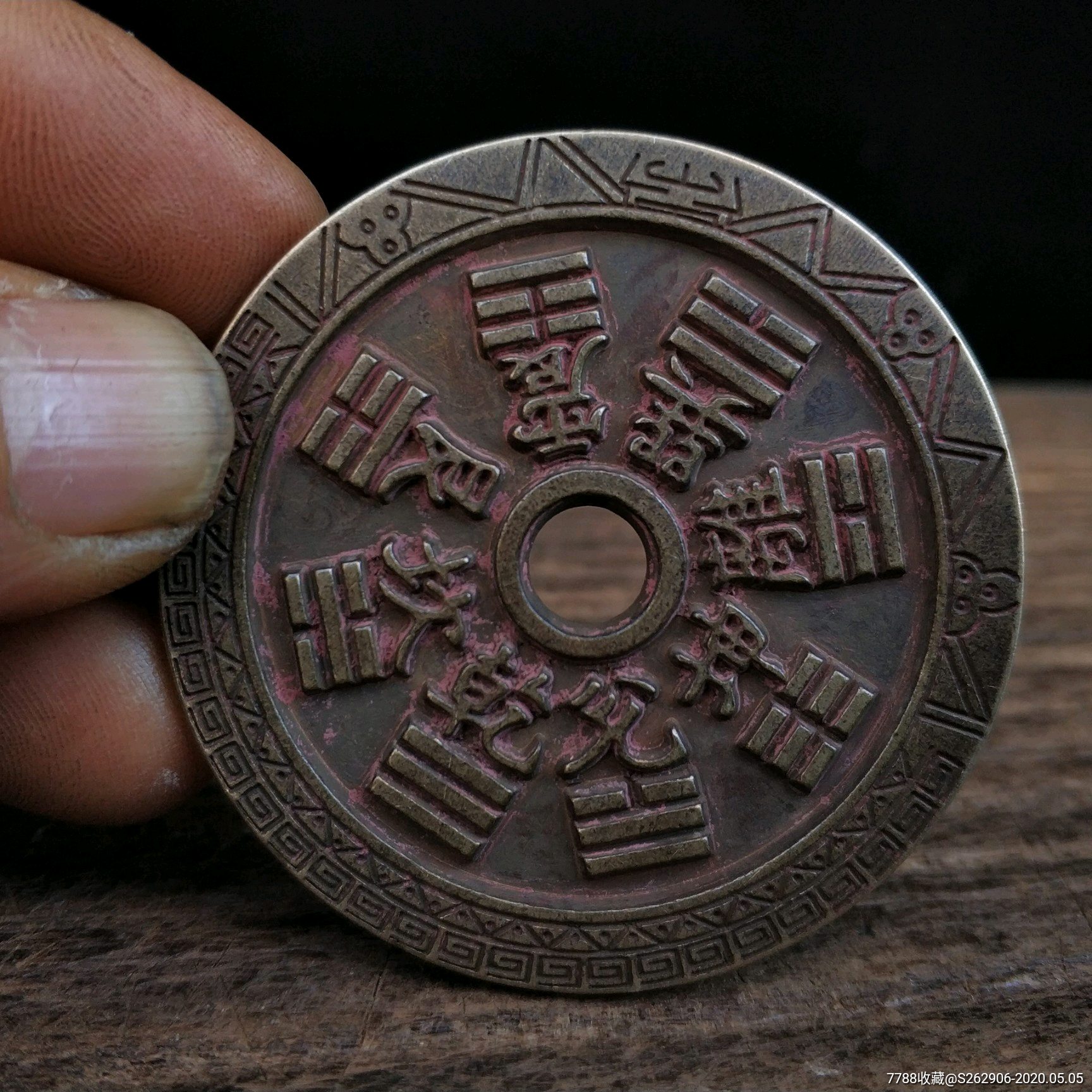 红朱砂山鬼八卦铜花钱辟邪保佑转运铜钱_价格800.